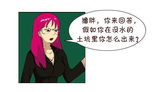 互撸大漫画韩漫全集-111 提问无删减无遮挡章节图片 