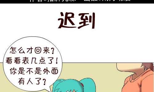 互撸大漫画韩漫全集-113 迟到无删减无遮挡章节图片 