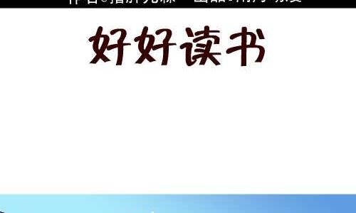 互撸大漫画韩漫全集-116 好好读书无删减无遮挡章节图片 