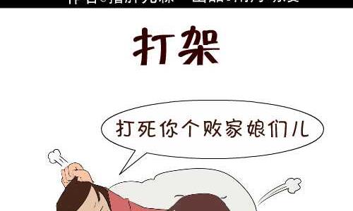 互撸大漫画韩漫全集-117 打架无删减无遮挡章节图片 