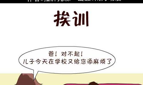 互撸大漫画韩漫全集-118 挨训无删减无遮挡章节图片 