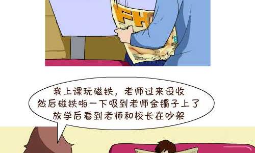 互撸大漫画韩漫全集-118 挨训无删减无遮挡章节图片 