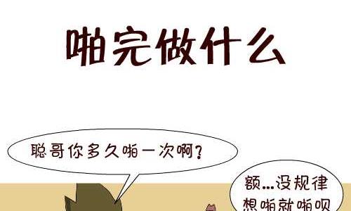 互撸大漫画韩漫全集-124 啪完做什么无删减无遮挡章节图片 
