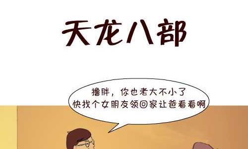 互撸大漫画韩漫全集-125 天龙八部无删减无遮挡章节图片 