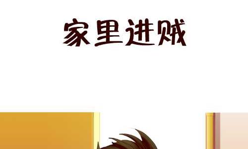 互撸大漫画韩漫全集-127 家里进贼无删减无遮挡章节图片 