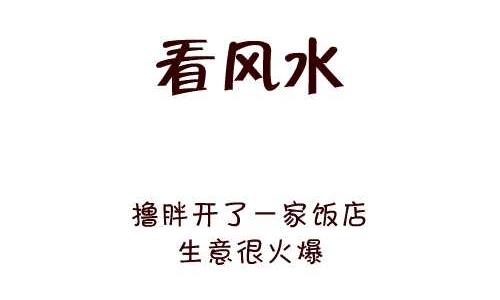 互撸大漫画韩漫全集-130 看风水无删减无遮挡章节图片 