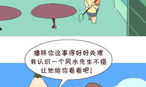 互撸大漫画韩漫全集-130 看风水无删减无遮挡章节图片 