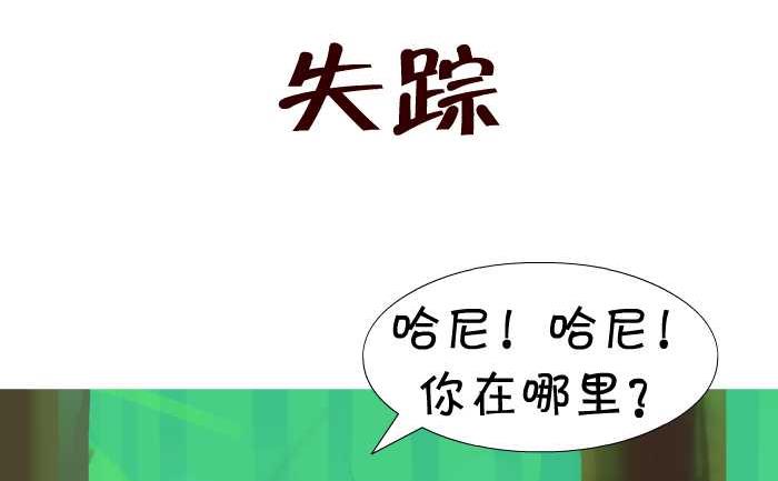 互撸大漫画韩漫全集-14 失踪无删减无遮挡章节图片 