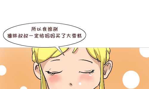 互撸大漫画韩漫全集-131 雪糕无删减无遮挡章节图片 