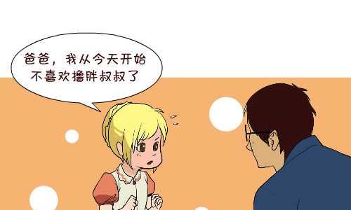 互撸大漫画韩漫全集-131 雪糕无删减无遮挡章节图片 