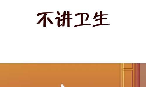 互撸大漫画韩漫全集-132 不讲卫生无删减无遮挡章节图片 