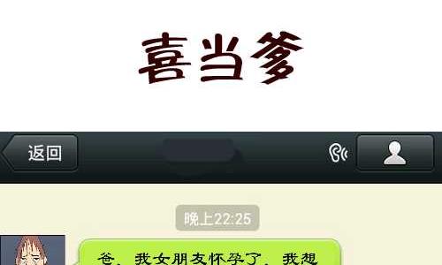 互撸大漫画韩漫全集-134 喜当爹无删减无遮挡章节图片 