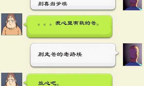 互撸大漫画韩漫全集-134 喜当爹无删减无遮挡章节图片 