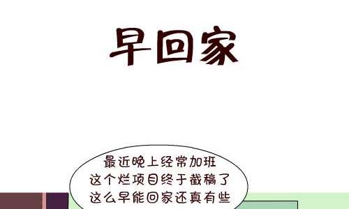 互撸大漫画韩漫全集-137 早回家无删减无遮挡章节图片 