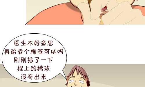 互撸大漫画韩漫全集-138 检查无删减无遮挡章节图片 