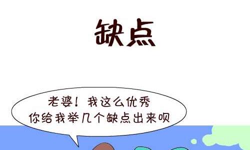 互撸大漫画韩漫全集-139 缺点无删减无遮挡章节图片 