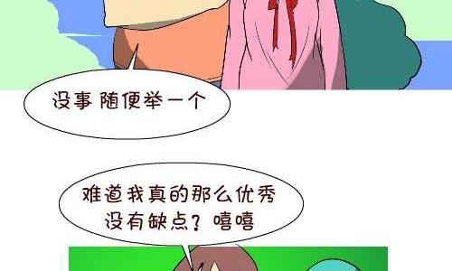 互撸大漫画韩漫全集-139 缺点无删减无遮挡章节图片 