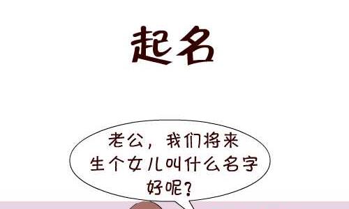 互撸大漫画韩漫全集-140 起名无删减无遮挡章节图片 
