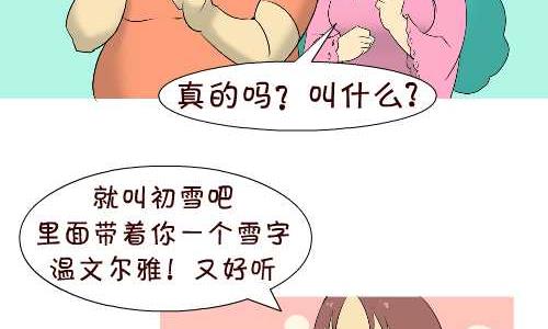 互撸大漫画韩漫全集-140 起名无删减无遮挡章节图片 