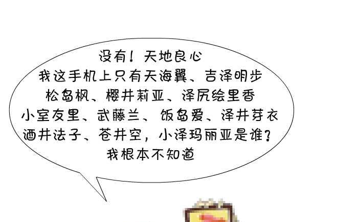 互撸大漫画韩漫全集-15 小泽玛丽无删减无遮挡章节图片 