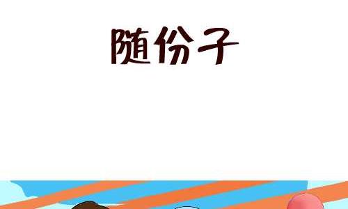 互撸大漫画韩漫全集-141 随份子无删减无遮挡章节图片 