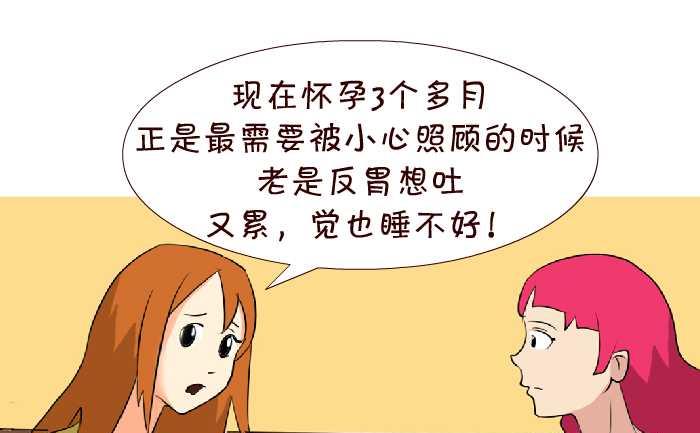 互撸大漫画韩漫全集-145 孕期烦恼无删减无遮挡章节图片 