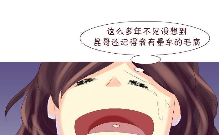 互撸大漫画韩漫全集-146 晕车无删减无遮挡章节图片 