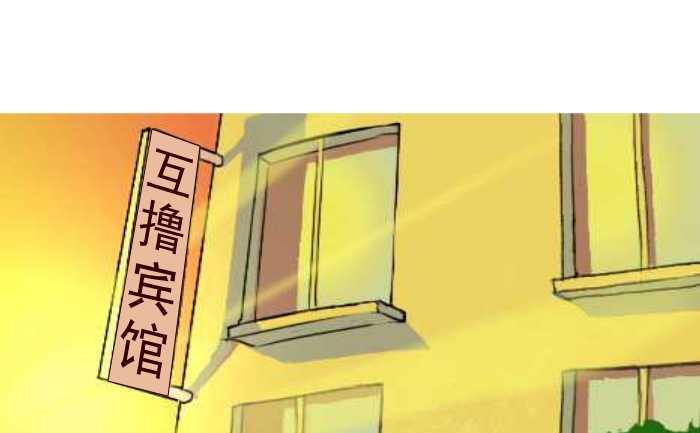 互撸大漫画韩漫全集-146 晕车无删减无遮挡章节图片 