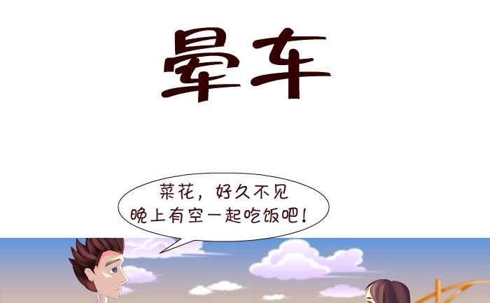 互撸大漫画韩漫全集-146 晕车无删减无遮挡章节图片 
