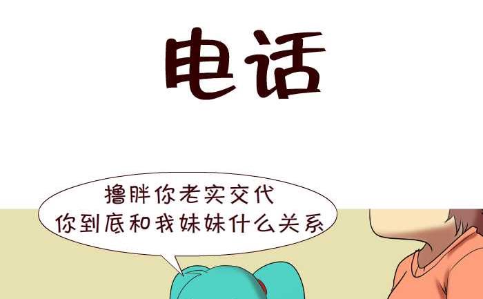 互撸大漫画韩漫全集-147 电话无删减无遮挡章节图片 