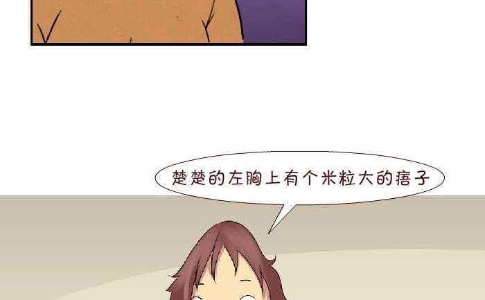互撸大漫画韩漫全集-148 痦子无删减无遮挡章节图片 