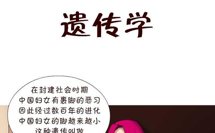 互撸大漫画韩漫全集-152 遗传学无删减无遮挡章节图片 