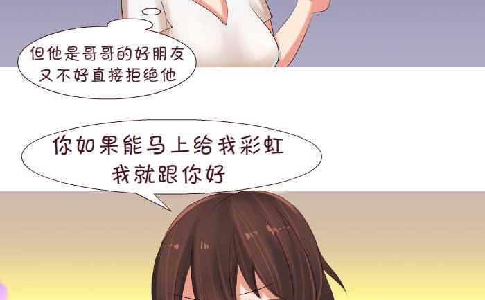 互撸大漫画韩漫全集-155 彩虹无删减无遮挡章节图片 
