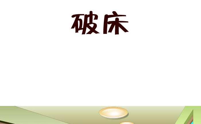 互撸大漫画韩漫全集-156 破床无删减无遮挡章节图片 