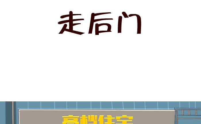 互撸大漫画韩漫全集-157 走后门无删减无遮挡章节图片 