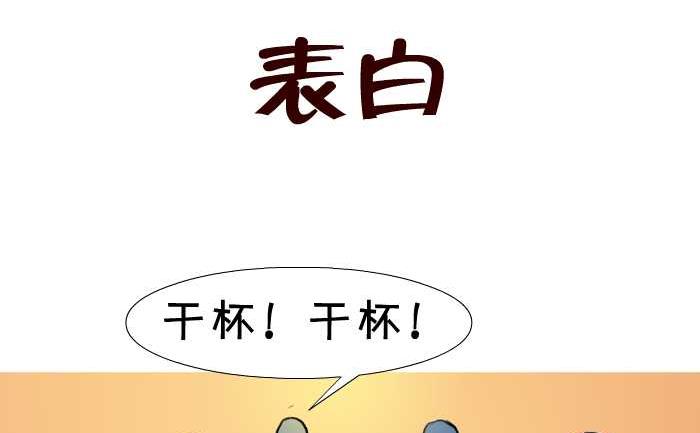 互撸大漫画韩漫全集-17 表白无删减无遮挡章节图片 