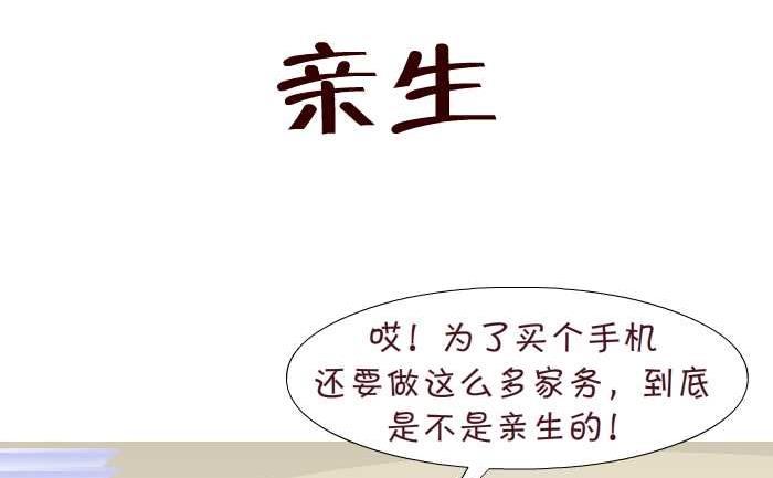 互撸大漫画韩漫全集-163 亲生无删减无遮挡章节图片 
