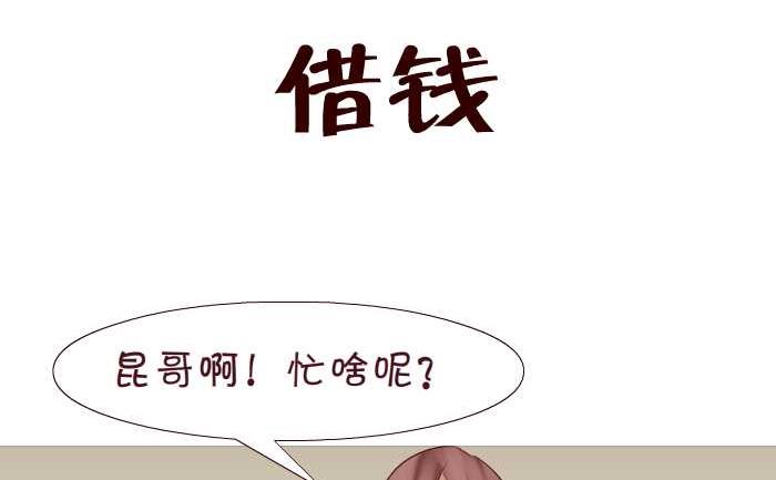 互撸大漫画韩漫全集-164 借钱无删减无遮挡章节图片 