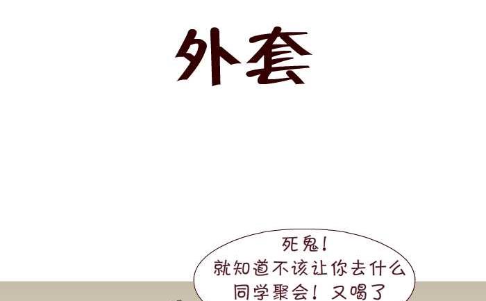 互撸大漫画韩漫全集-166 外套无删减无遮挡章节图片 