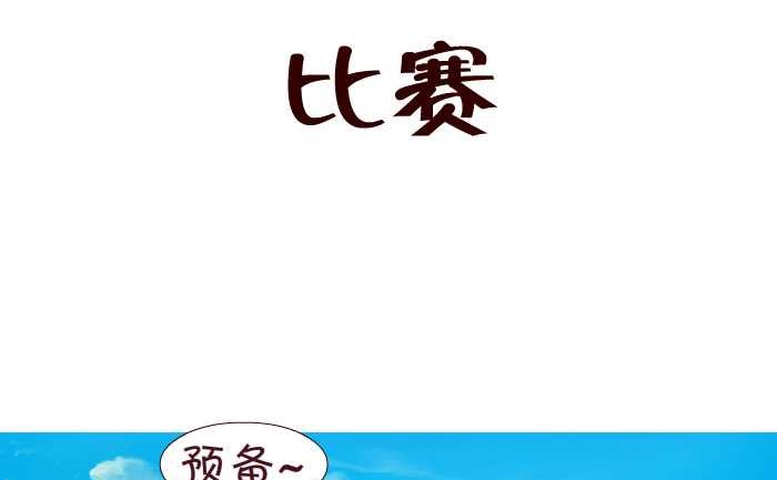 互撸大漫画韩漫全集-170 比赛无删减无遮挡章节图片 