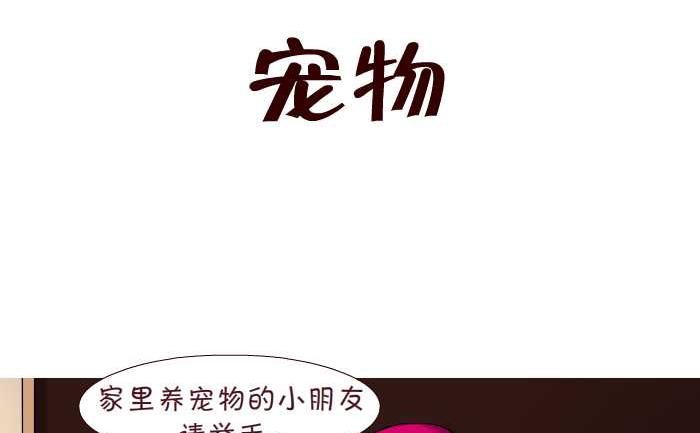 互撸大漫画韩漫全集-174 宠物无删减无遮挡章节图片 