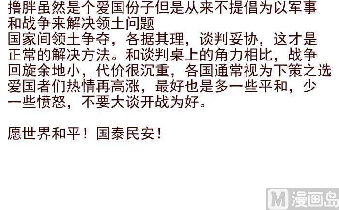 互撸大漫画韩漫全集-175 愤青无删减无遮挡章节图片 