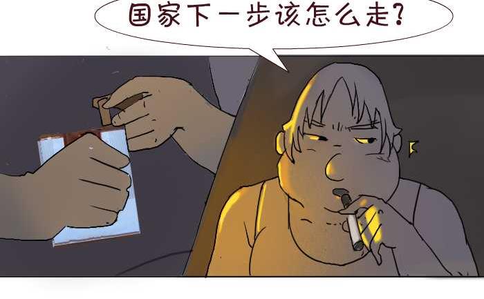 互撸大漫画韩漫全集-175 愤青无删减无遮挡章节图片 