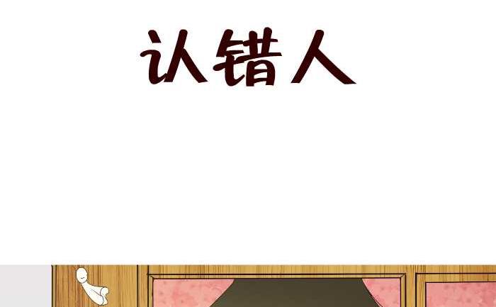 互撸大漫画韩漫全集-176 认错人无删减无遮挡章节图片 