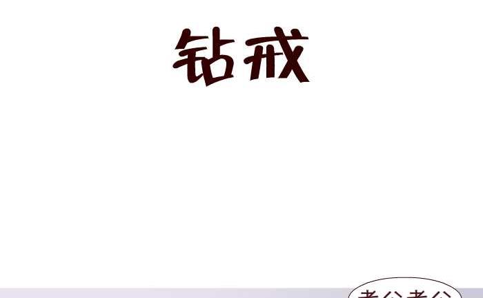 互撸大漫画韩漫全集-178 钻戒无删减无遮挡章节图片 