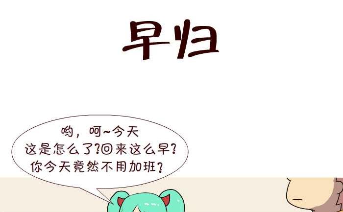 互撸大漫画韩漫全集-187 早归无删减无遮挡章节图片 
