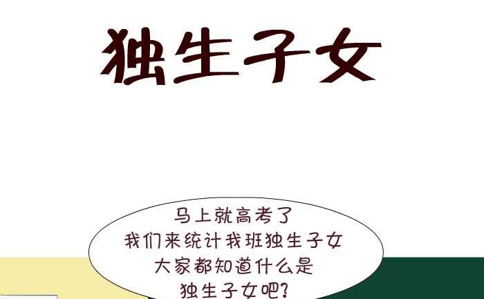 互撸大漫画韩漫全集-188 独生子女无删减无遮挡章节图片 