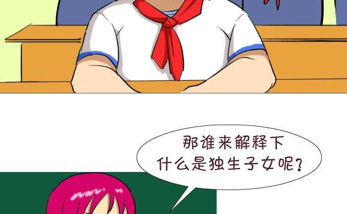 互撸大漫画韩漫全集-188 独生子女无删减无遮挡章节图片 