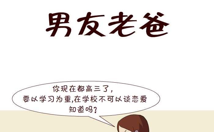 互撸大漫画韩漫全集-189 男友老爸无删减无遮挡章节图片 