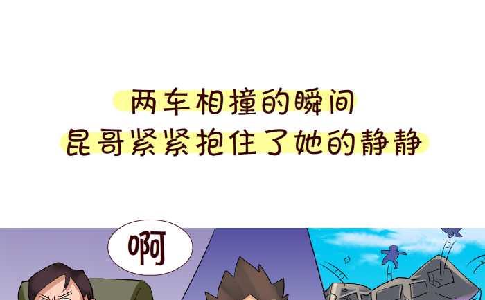 互撸大漫画韩漫全集-190 车祸无删减无遮挡章节图片 
